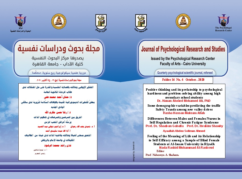 مجلة بحوث و دراسات نفسية