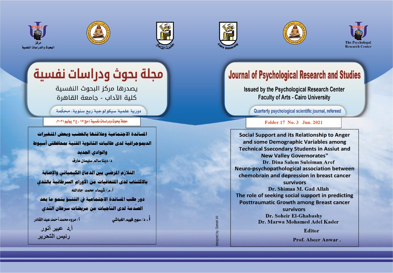 مجلة بحوث و دراسات نفسية