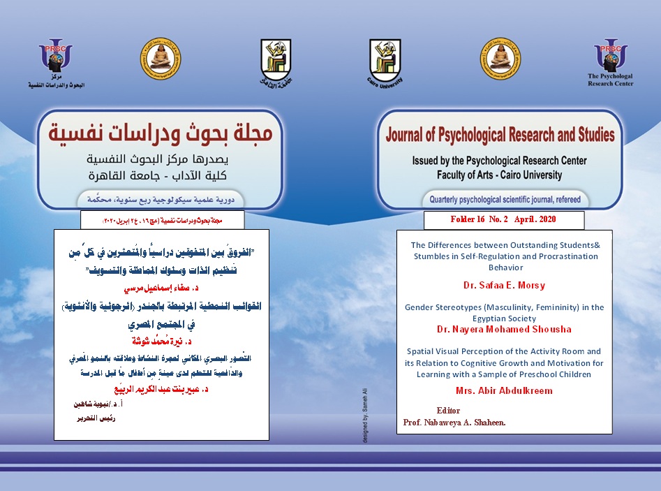 مجلة بحوث و دراسات نفسية