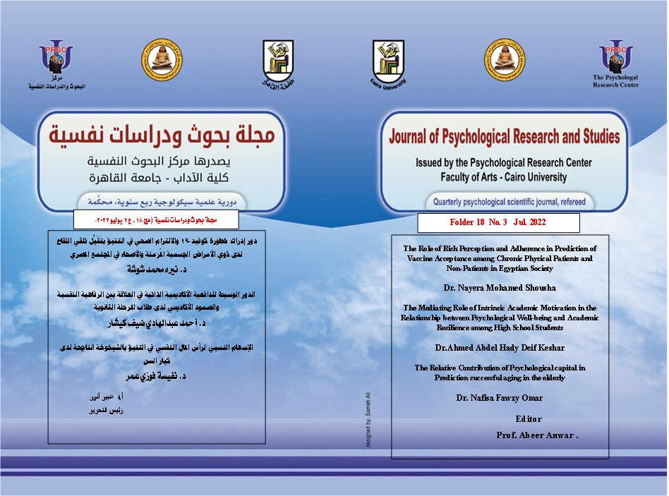 مجلة بحوث و دراسات نفسية