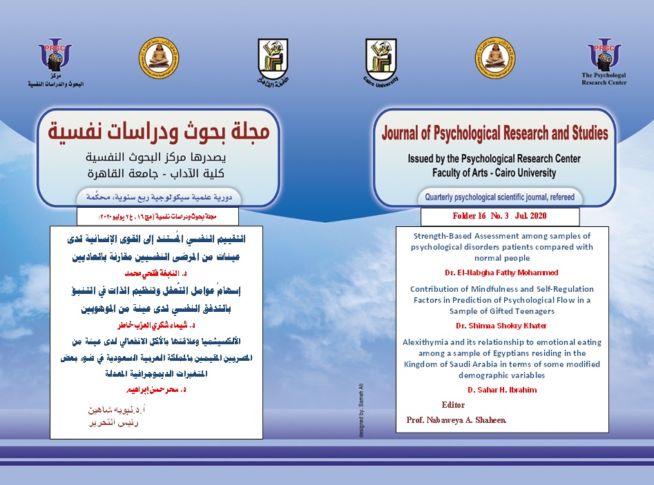 مجلة بحوث و دراسات نفسية