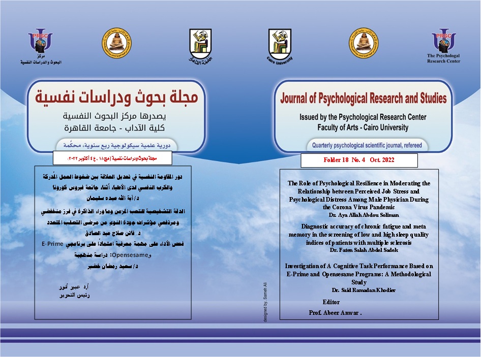 مجلة بحوث و دراسات نفسية