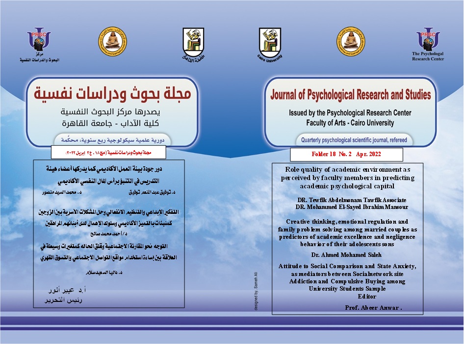 مجلة بحوث و دراسات نفسية